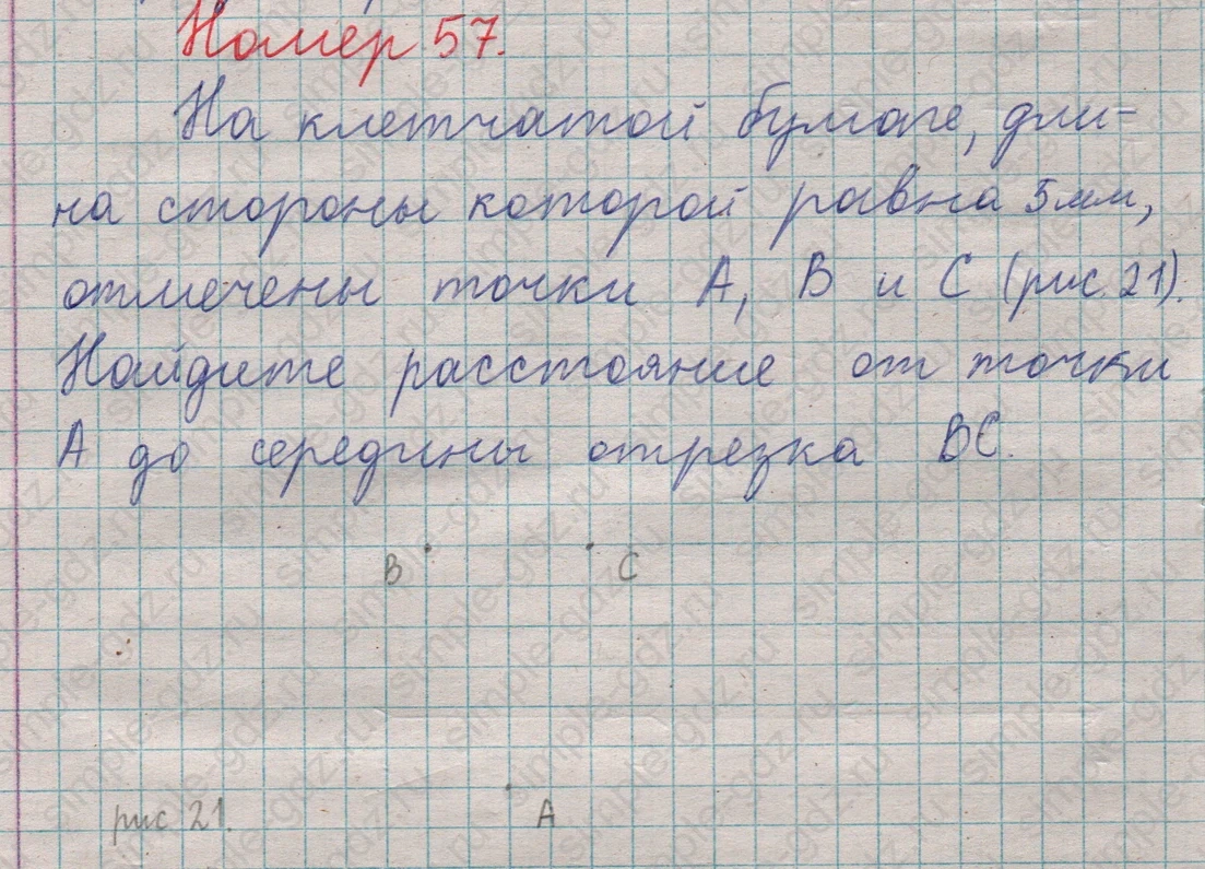 matematika class-5  Математика 5 класс учебник Мерзляк, Полонский - 1 Часть страница 57 ответ Номер 57