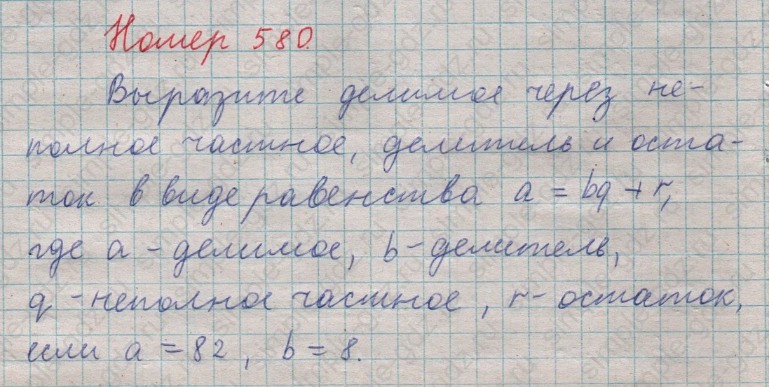 matematika class-5  Математика 5 класс учебник Мерзляк, Полонский - 1 Часть страница 580 ответ 580