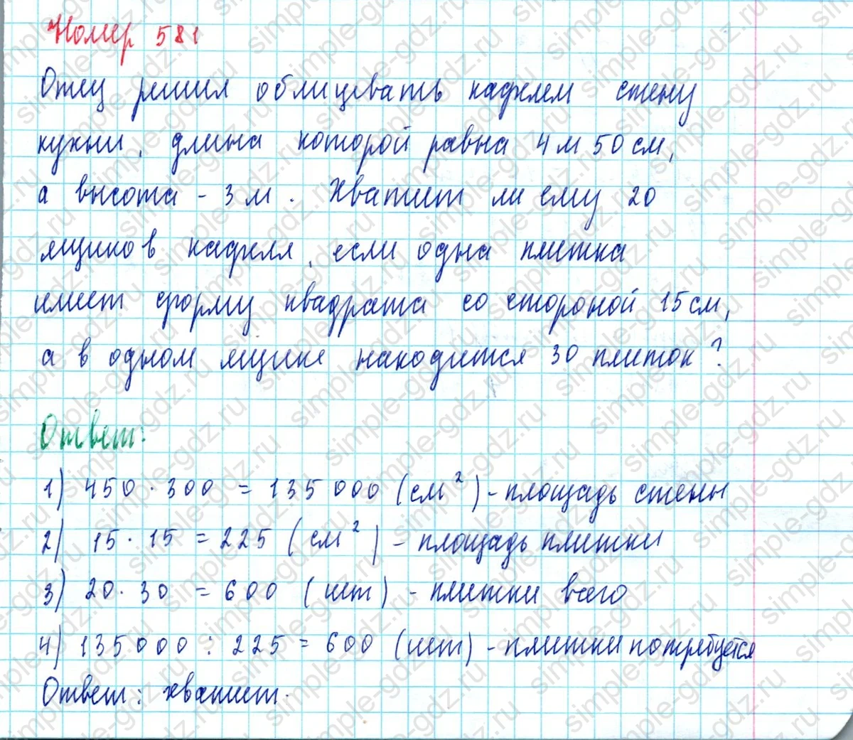 matematika class-5  Математика 5 класс учебник Мерзляк, Полонский - 1 Часть страница 581 ответ 581