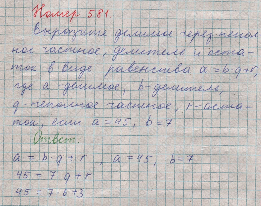 matematika class-5  Математика 5 класс учебник Мерзляк, Полонский - 1 Часть страница 581 ответ 581