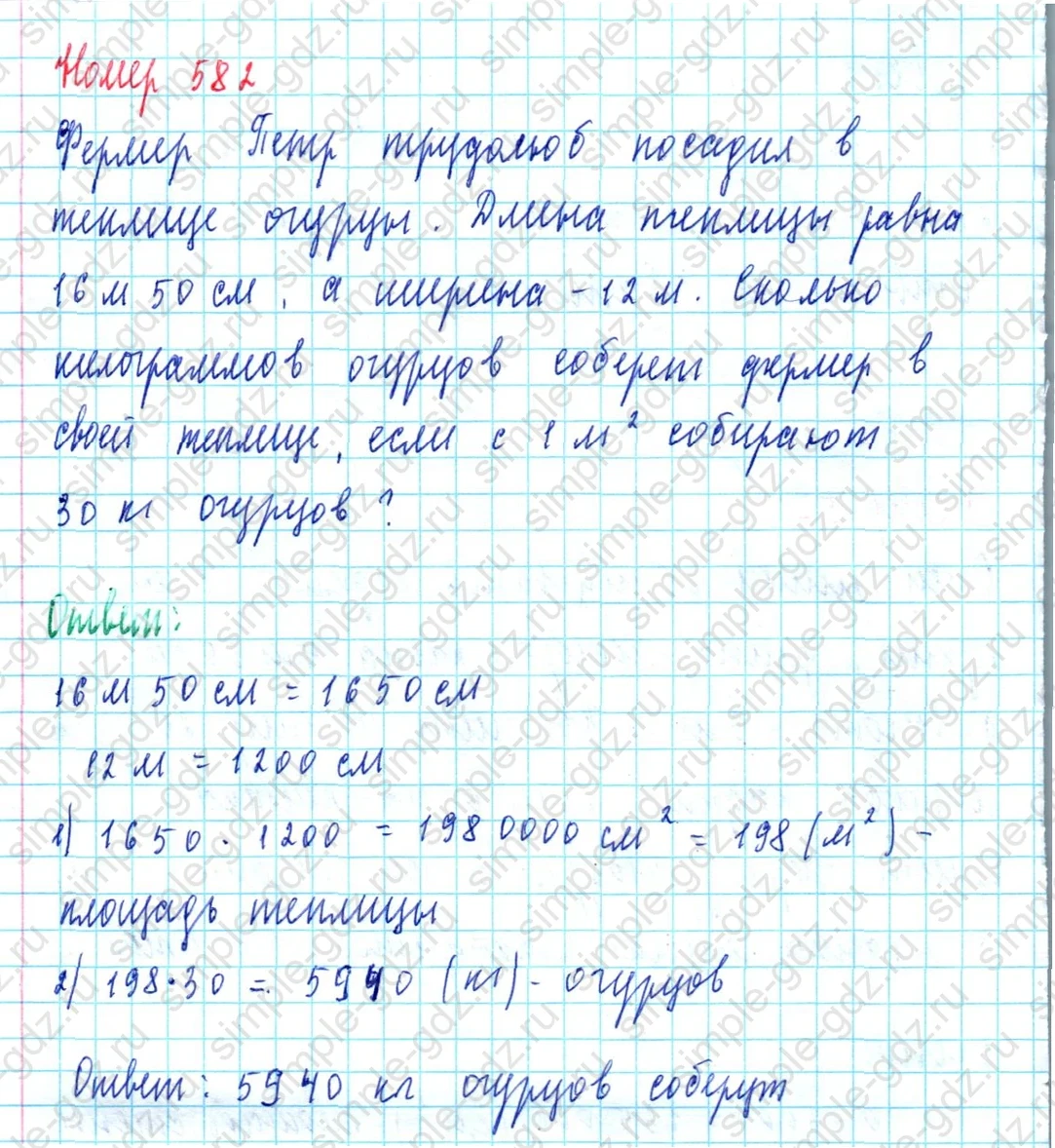 matematika class-5  Математика 5 класс учебник Мерзляк, Полонский - 1 Часть страница 582 ответ 582