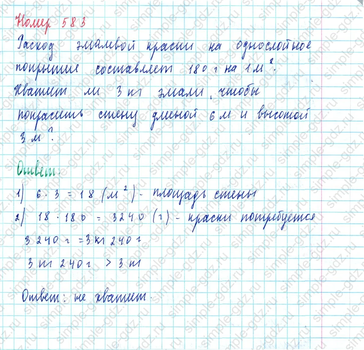 matematika class-5  Математика 5 класс учебник Мерзляк, Полонский - 1 Часть страница 583 ответ 583