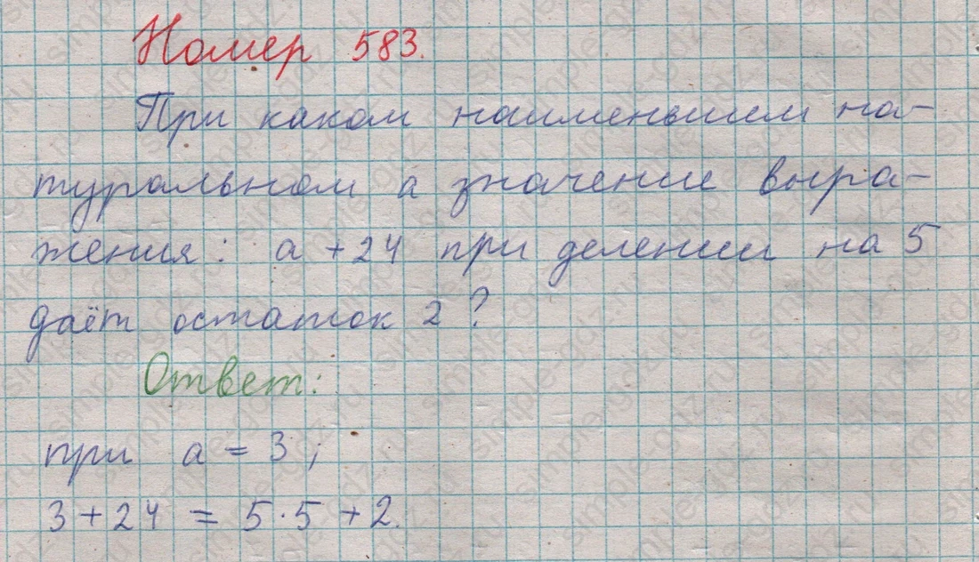 matematika class-5  Математика 5 класс учебник Мерзляк, Полонский - 1 Часть страница 583 ответ 583
