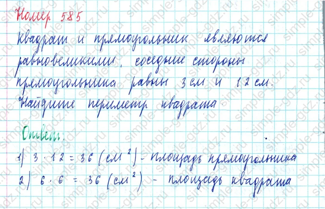 matematika class-5  Математика 5 класс учебник Мерзляк, Полонский - 1 Часть страница 585 ответ 585
