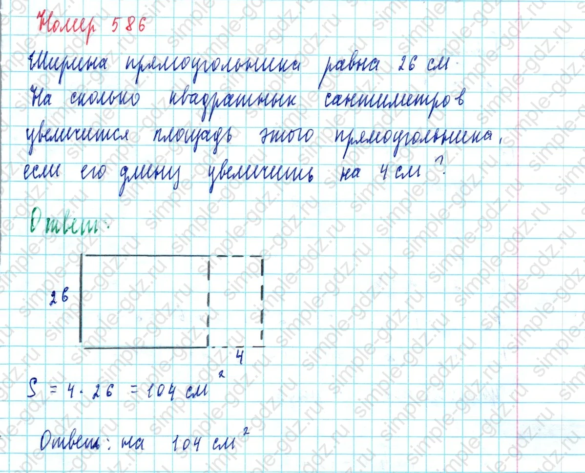 matematika class-5  Математика 5 класс учебник Мерзляк, Полонский - 1 Часть страница 586 ответ 586