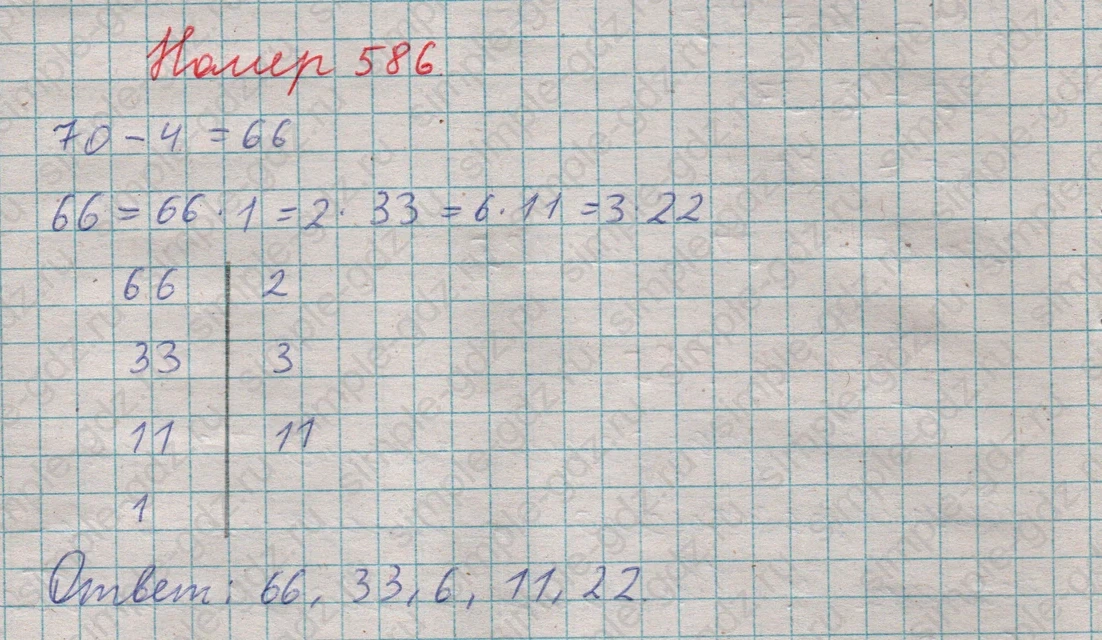 matematika class-5  Математика 5 класс учебник Мерзляк, Полонский - 1 Часть страница 586 ответ 586