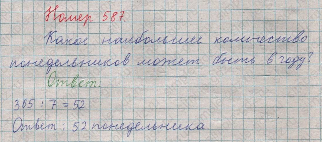 matematika class-5  Математика 5 класс учебник Мерзляк, Полонский - 1 Часть страница 587 ответ 587