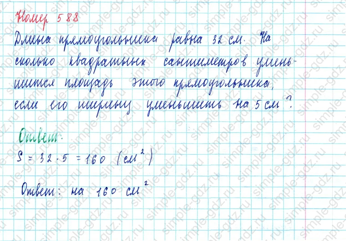 matematika class-5  Математика 5 класс учебник Мерзляк, Полонский - 1 Часть страница 588 ответ 588