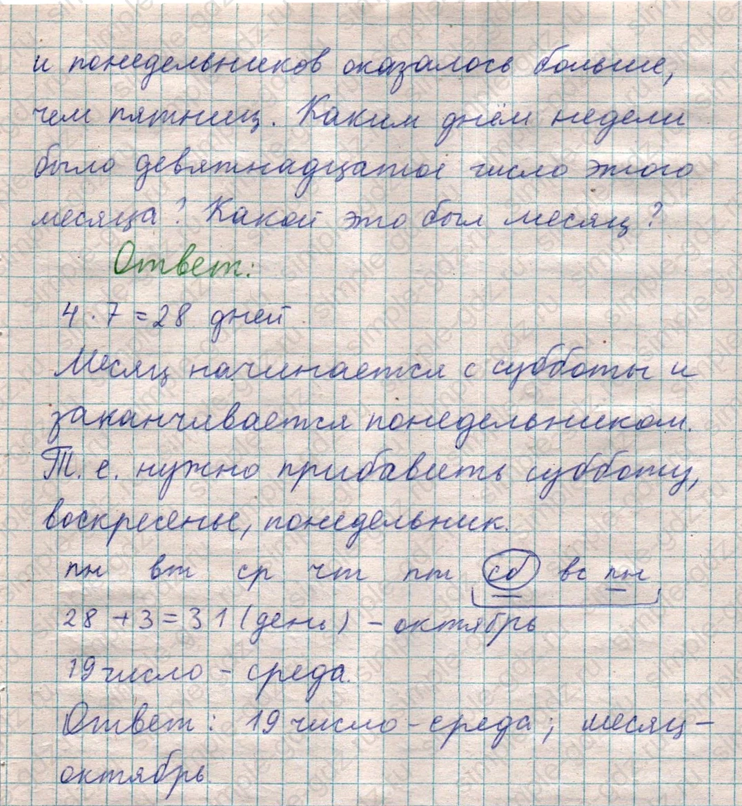 matematika class-5  Математика 5 класс учебник Мерзляк, Полонский - 1 Часть страница 588 ответ 588
