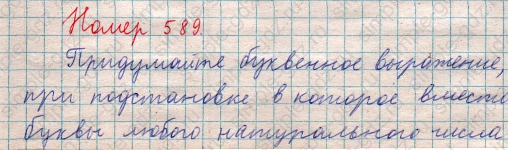 matematika class-5  Математика 5 класс учебник Мерзляк, Полонский - 1 Часть страница 589 ответ 589