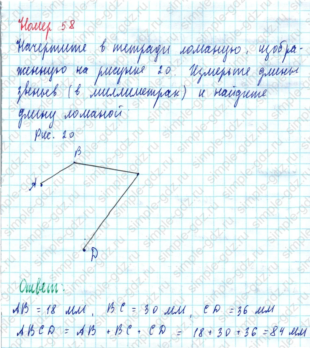 matematika class-5  Математика 5 класс учебник Мерзляк, Полонский - 1 Часть страница 58 ответ Номер 58