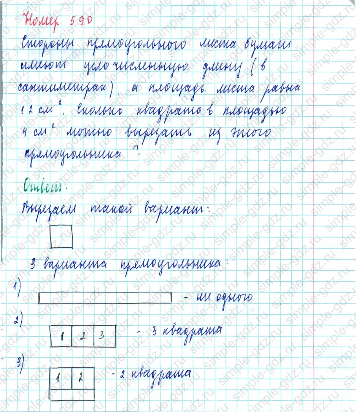matematika class-5  Математика 5 класс учебник Мерзляк, Полонский - 1 Часть страница 590 ответ 590