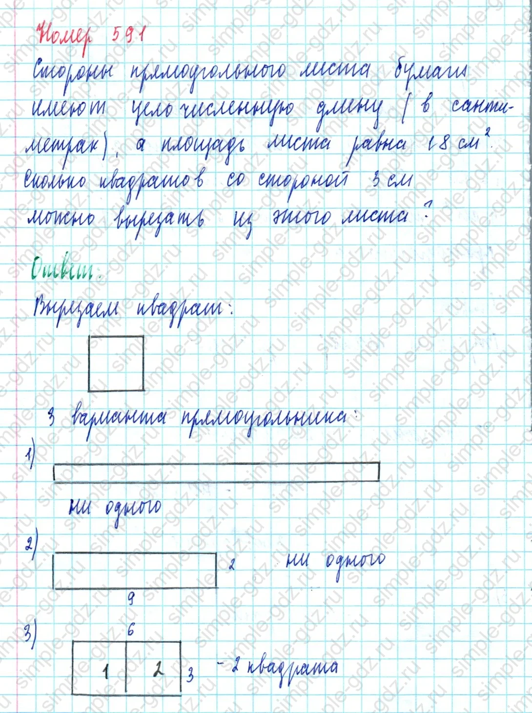 matematika class-5  Математика 5 класс учебник Мерзляк, Полонский - 1 Часть страница 591 ответ 591