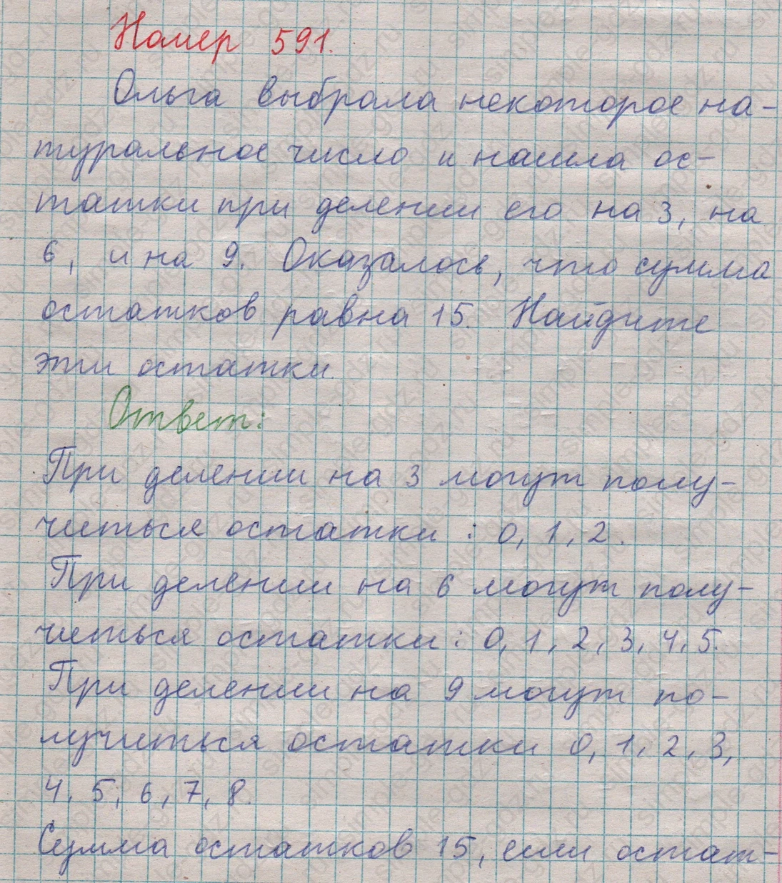 matematika class-5  Математика 5 класс учебник Мерзляк, Полонский - 1 Часть страница 591 ответ 591