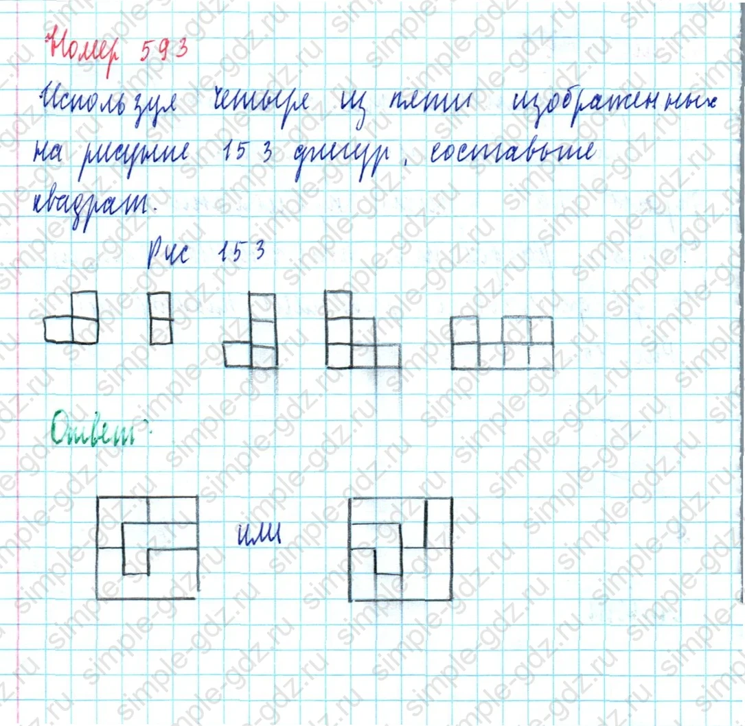 matematika class-5  Математика 5 класс учебник Мерзляк, Полонский - 1 Часть страница 593 ответ 593