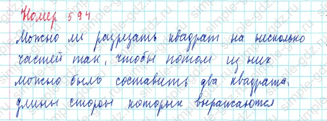 matematika class-5  Математика 5 класс учебник Мерзляк, Полонский - 1 Часть страница 594 ответ 594