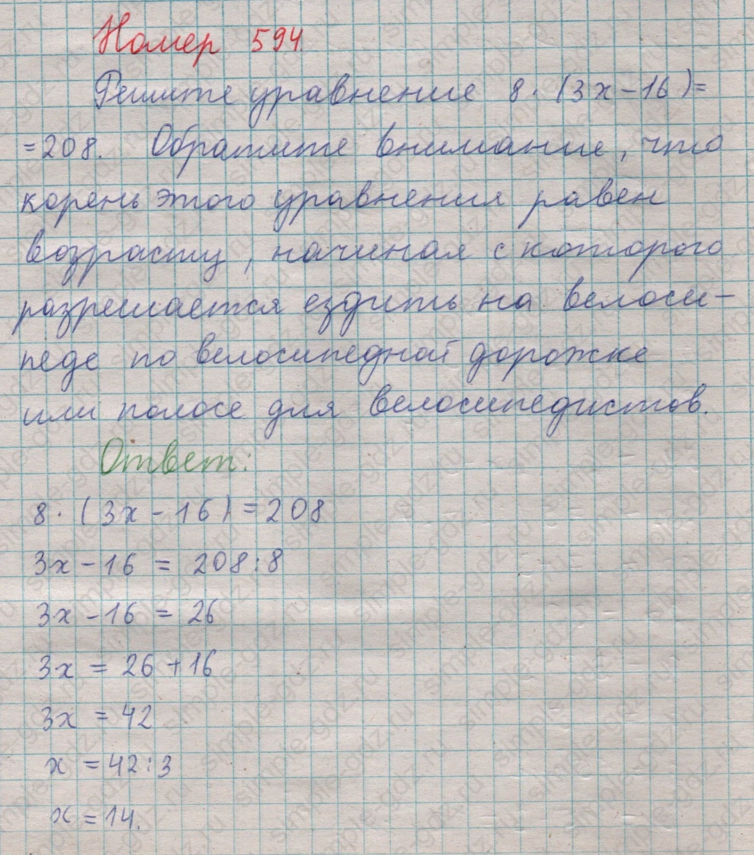 matematika class-5  Математика 5 класс учебник Мерзляк, Полонский - 1 Часть страница 594 ответ 594
