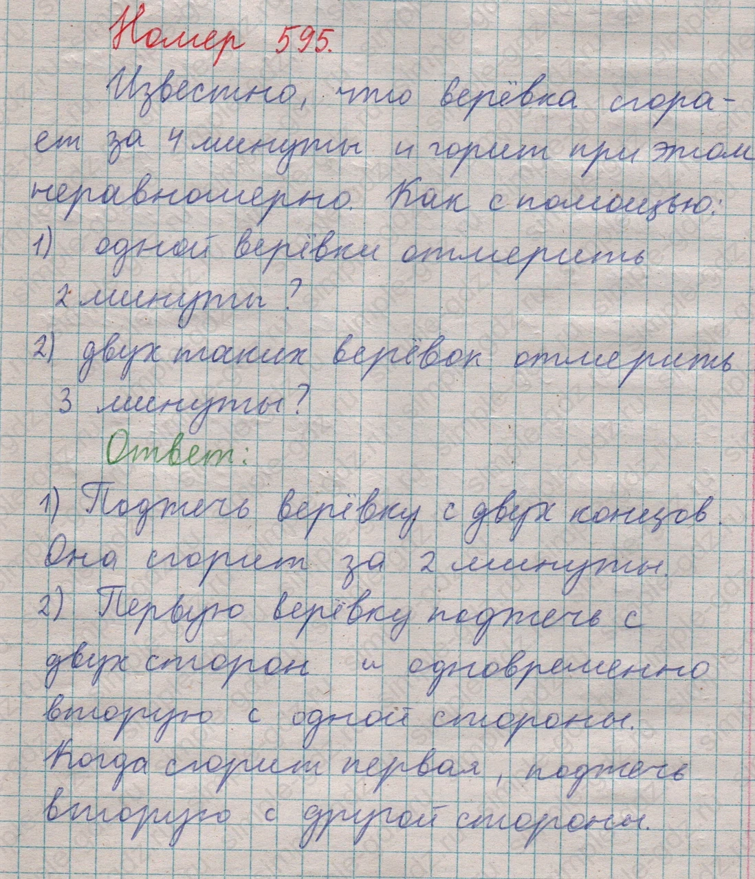 matematika class-5  Математика 5 класс учебник Мерзляк, Полонский - 1 Часть страница 595 ответ 595
