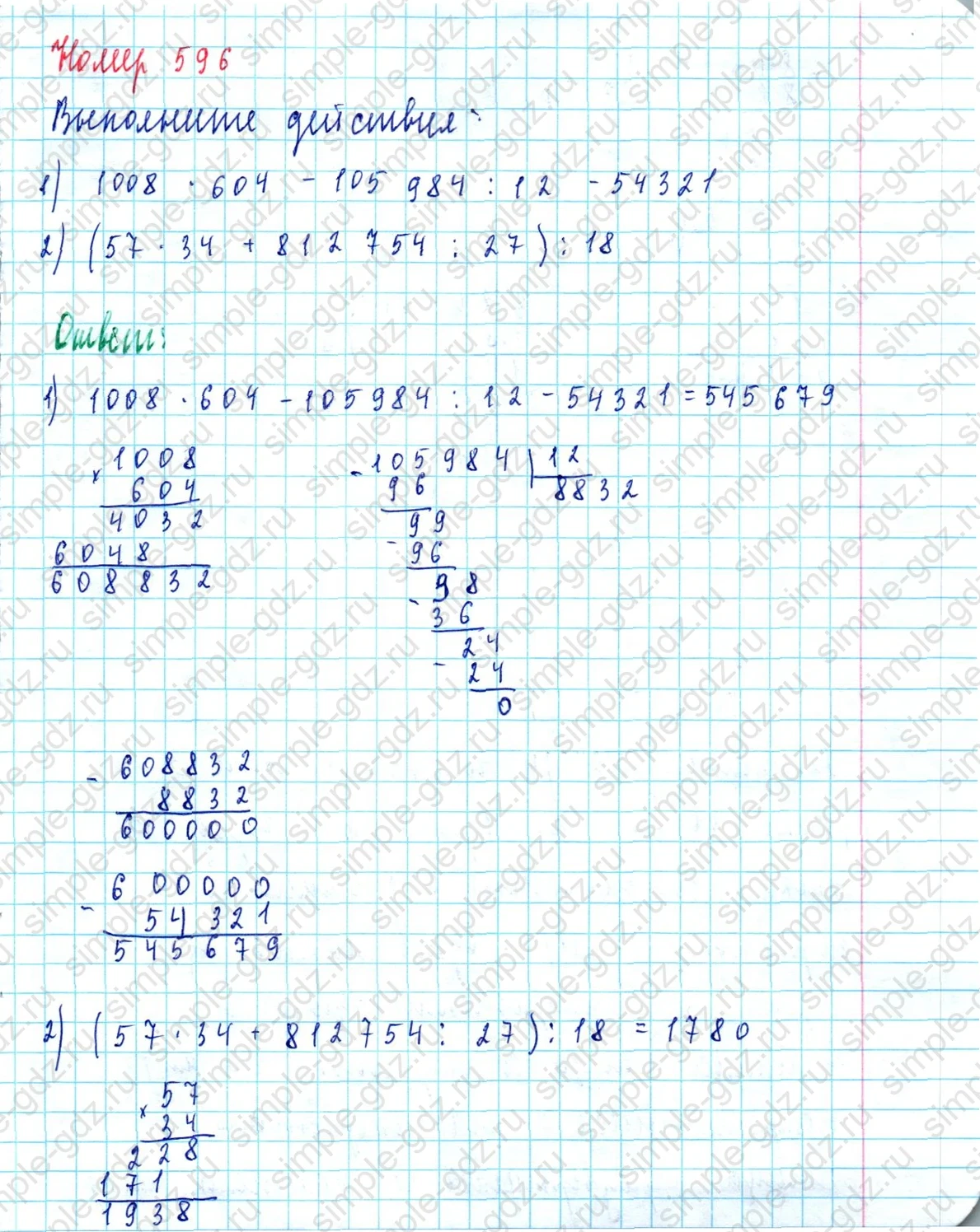 matematika class-5  Математика 5 класс учебник Мерзляк, Полонский - 1 Часть страница 596 ответ 596