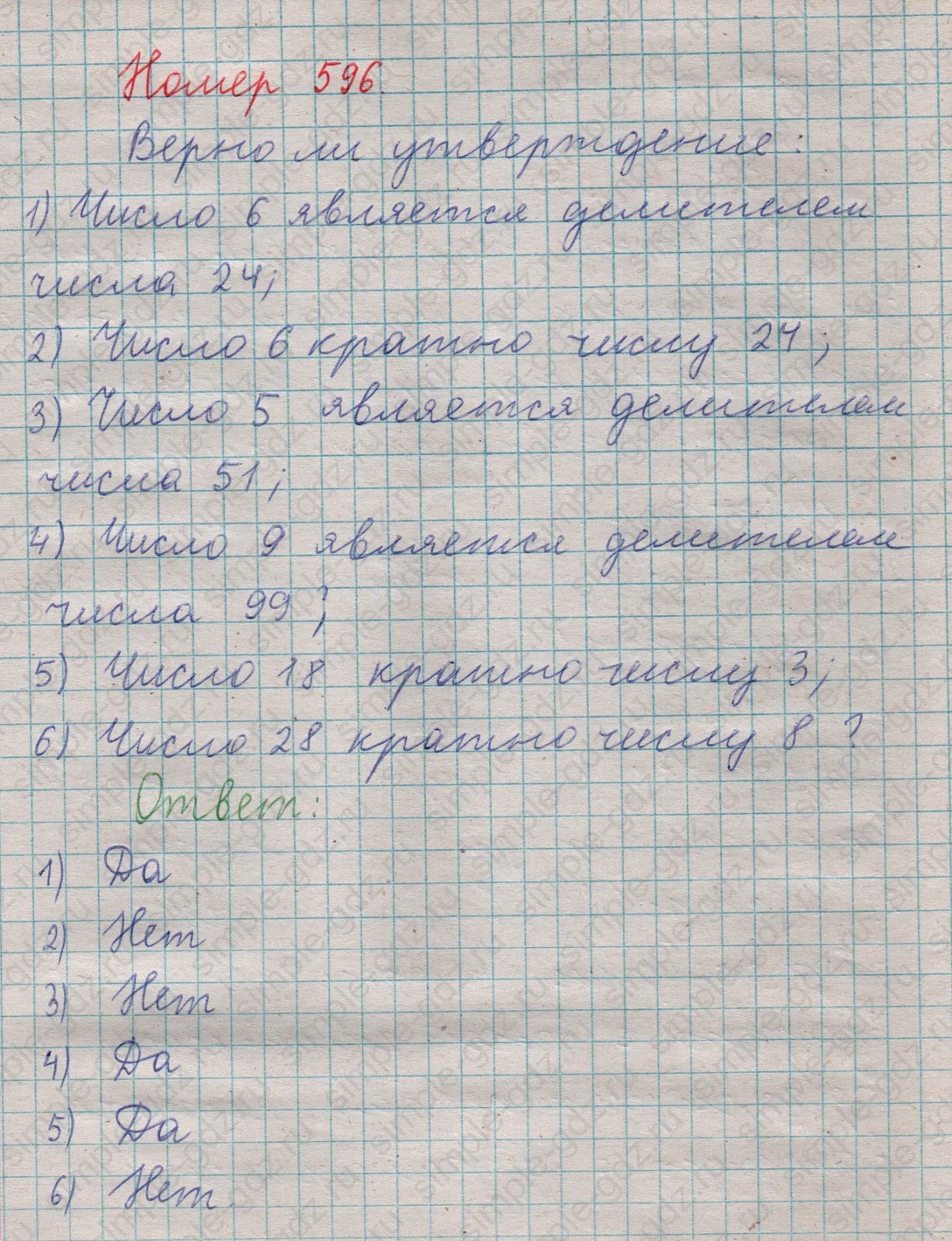matematika class-5  Математика 5 класс учебник Мерзляк, Полонский - 1 Часть страница 596 ответ 596