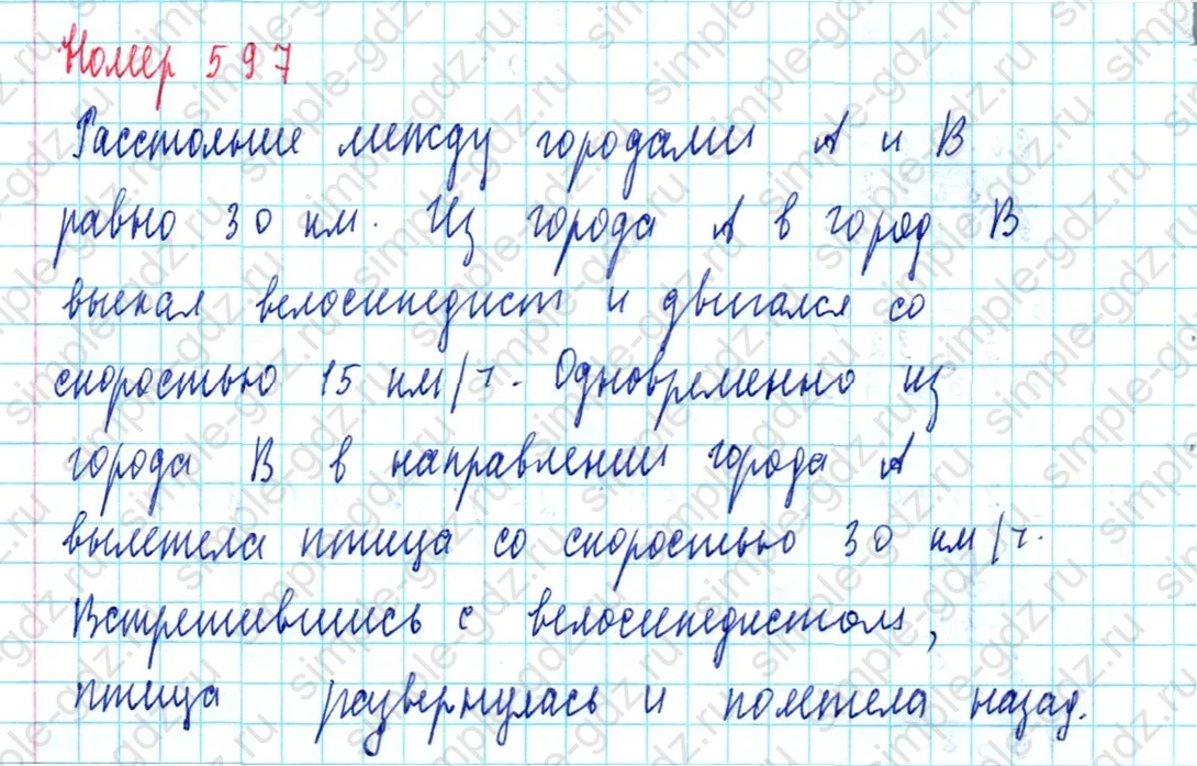 matematika class-5  Математика 5 класс учебник Мерзляк, Полонский - 1 Часть страница 597 ответ 597