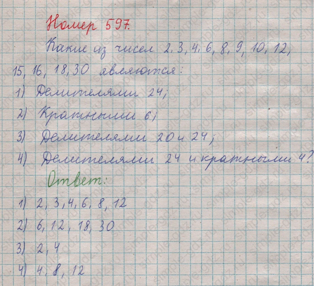 matematika class-5  Математика 5 класс учебник Мерзляк, Полонский - 1 Часть страница 597 ответ 597