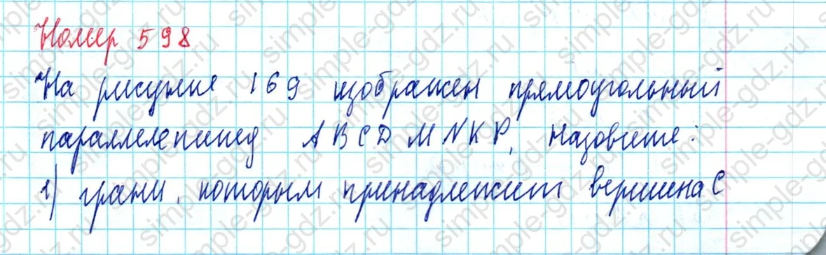 matematika class-5  Математика 5 класс учебник Мерзляк, Полонский - 1 Часть страница 598 ответ 598