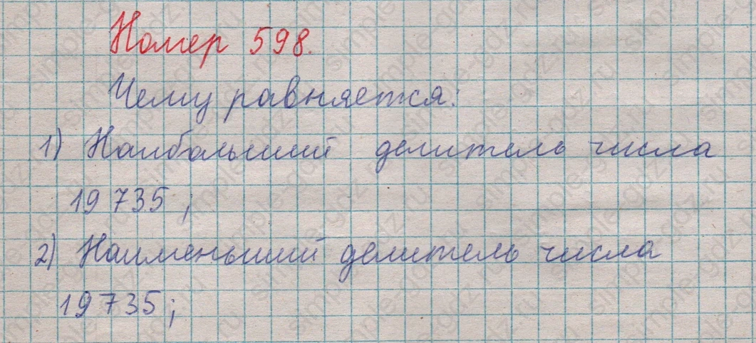 matematika class-5  Математика 5 класс учебник Мерзляк, Полонский - 1 Часть страница 598 ответ 598