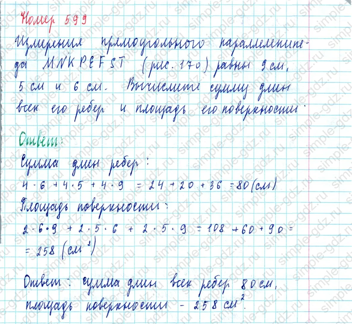 matematika class-5  Математика 5 класс учебник Мерзляк, Полонский - 1 Часть страница 599 ответ 599