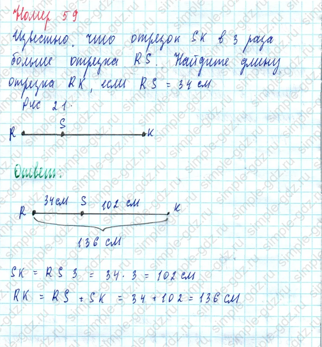 matematika class-5  Математика 5 класс учебник Мерзляк, Полонский - 1 Часть страница 59 ответ Номер 59