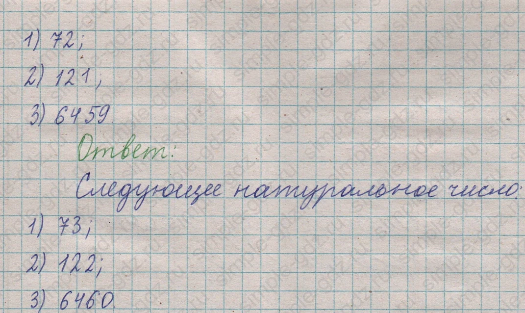 matematika class-5  Математика 5 класс учебник Мерзляк, Полонский - 1 Часть страница 5 ответ Номер 5