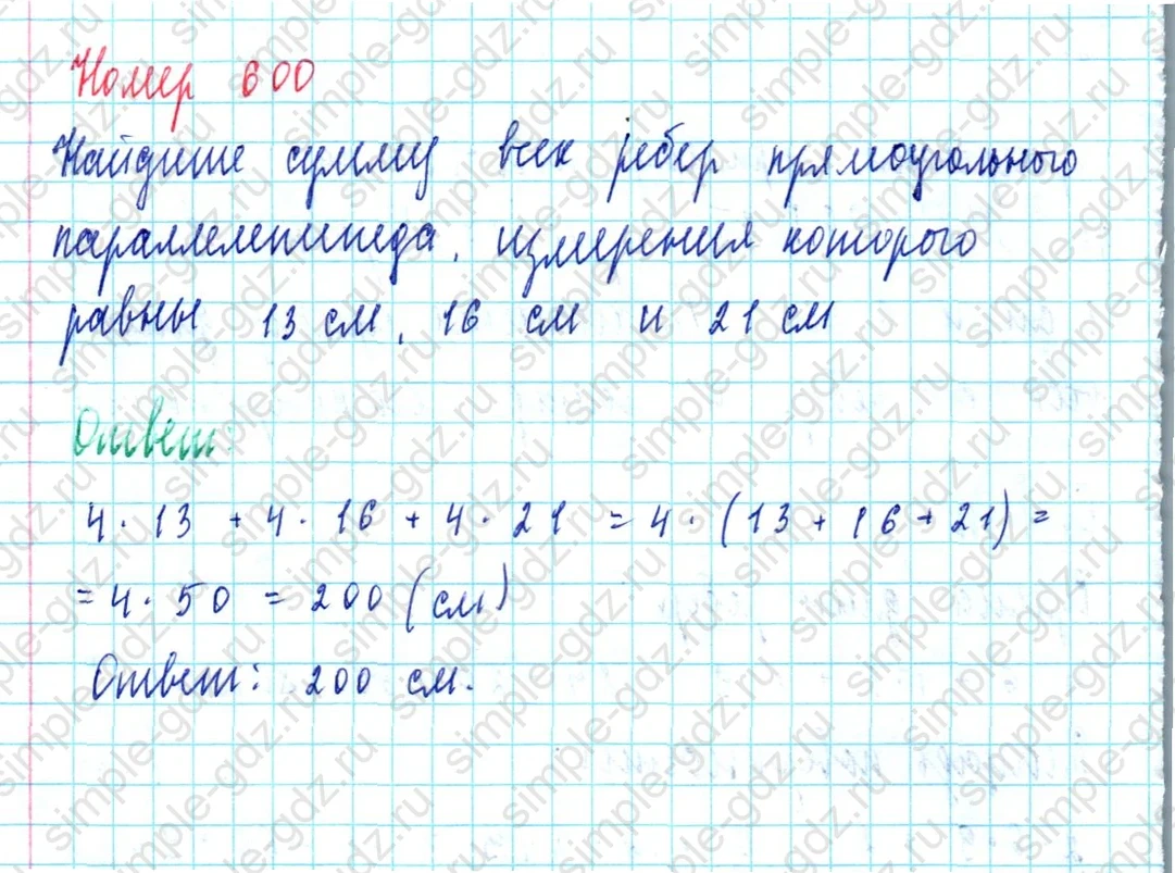 matematika class-5  Математика 5 класс учебник Мерзляк, Полонский - 1 Часть страница 600 ответ 600