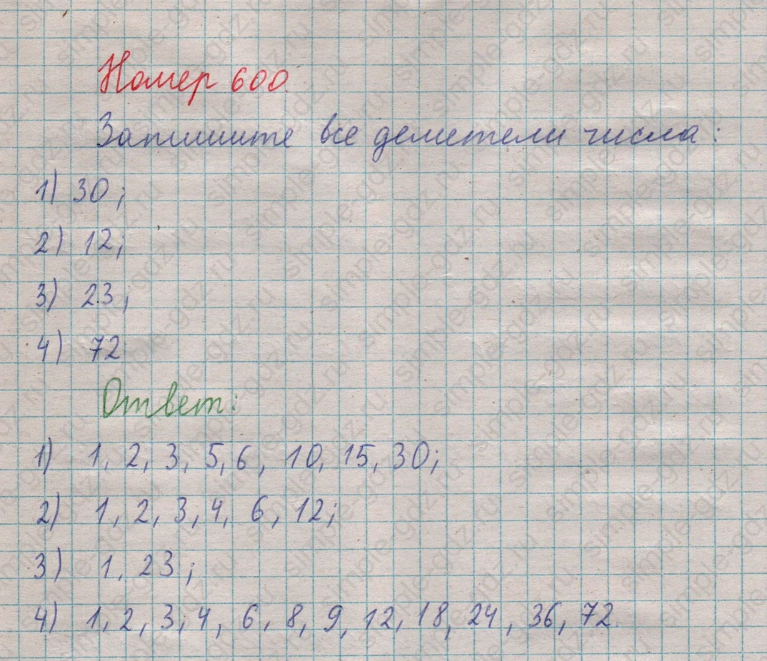 matematika class-5  Математика 5 класс учебник Мерзляк, Полонский - 1 Часть страница 600 ответ 600