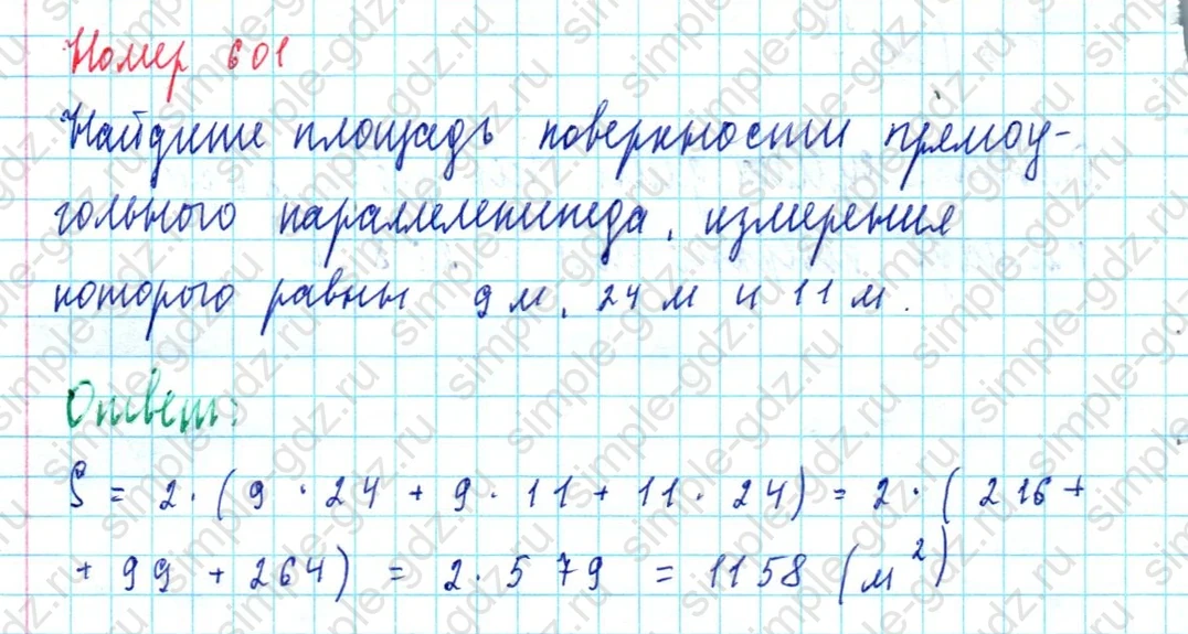 matematika class-5  Математика 5 класс учебник Мерзляк, Полонский - 1 Часть страница 601 ответ 601