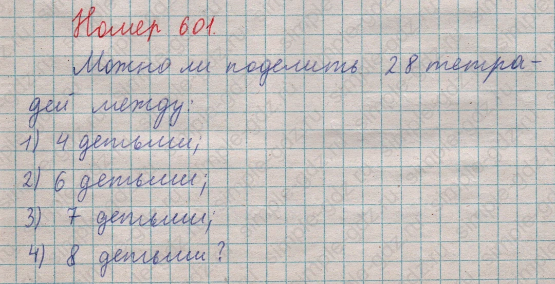 matematika class-5  Математика 5 класс учебник Мерзляк, Полонский - 1 Часть страница 601 ответ 601