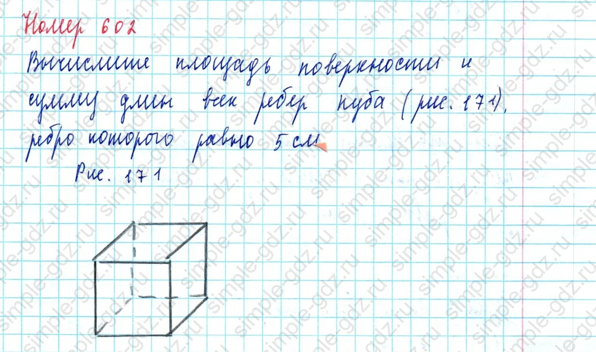 matematika class-5  Математика 5 класс учебник Мерзляк, Полонский - 1 Часть страница 602 ответ 602