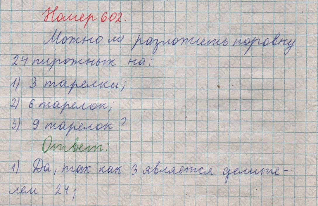matematika class-5  Математика 5 класс учебник Мерзляк, Полонский - 1 Часть страница 602 ответ 602