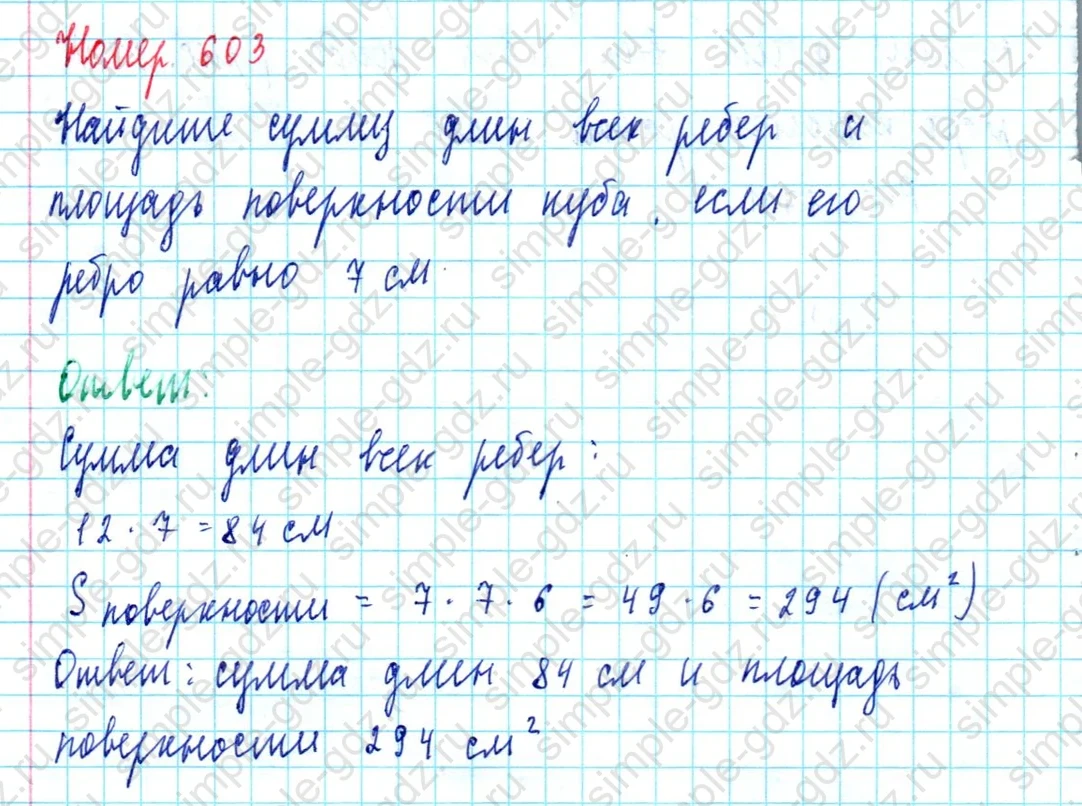 matematika class-5  Математика 5 класс учебник Мерзляк, Полонский - 1 Часть страница 603 ответ 603