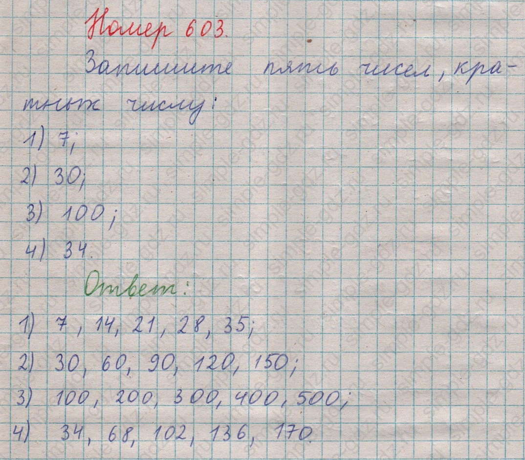 matematika class-5  Математика 5 класс учебник Мерзляк, Полонский - 1 Часть страница 603 ответ 603