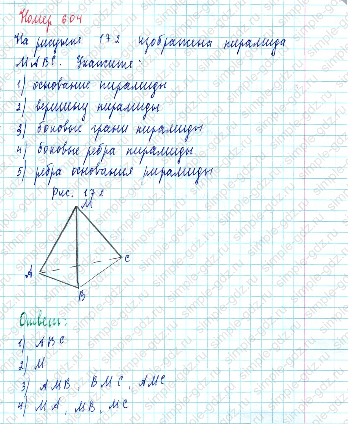 matematika class-5  Математика 5 класс учебник Мерзляк, Полонский - 1 Часть страница 604 ответ 604