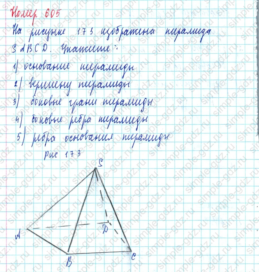 matematika class-5  Математика 5 класс учебник Мерзляк, Полонский - 1 Часть страница 605 ответ 605