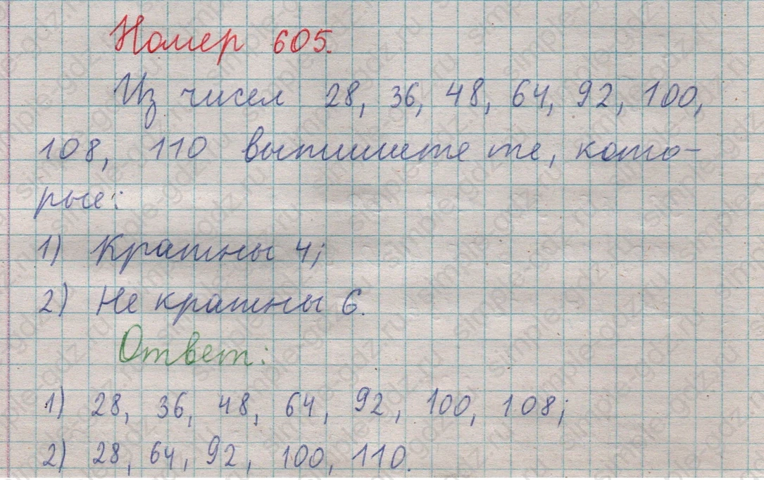 matematika class-5  Математика 5 класс учебник Мерзляк, Полонский - 1 Часть страница 605 ответ 605