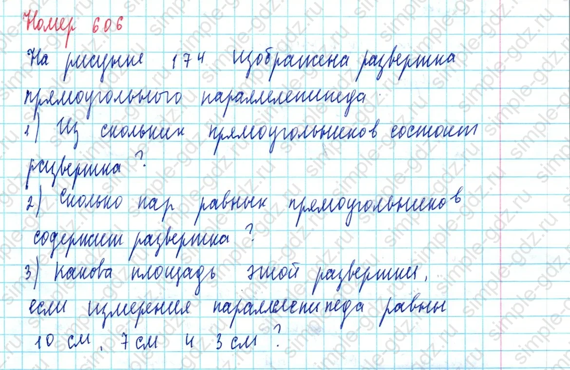 matematika class-5  Математика 5 класс учебник Мерзляк, Полонский - 1 Часть страница 606 ответ 606