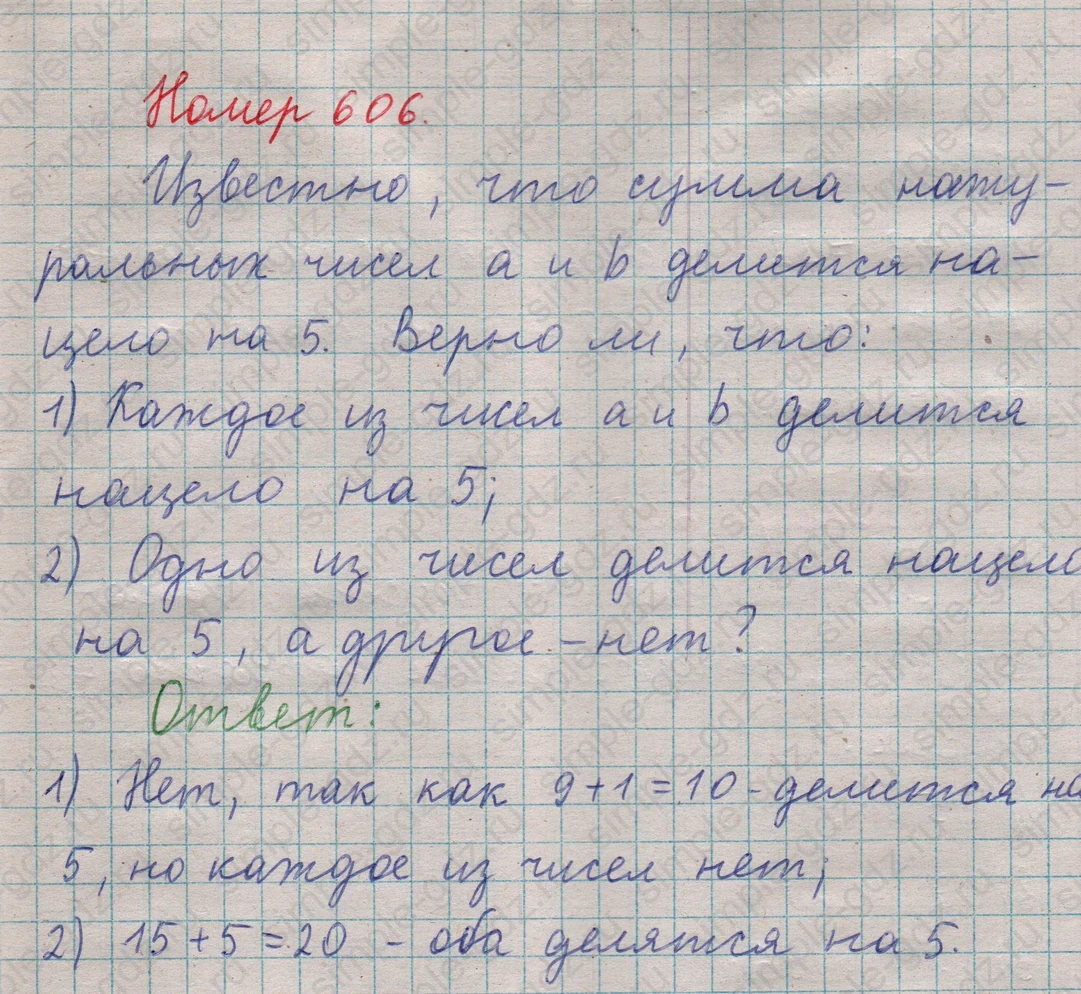matematika class-5  Математика 5 класс учебник Мерзляк, Полонский - 1 Часть страница 606 ответ 606