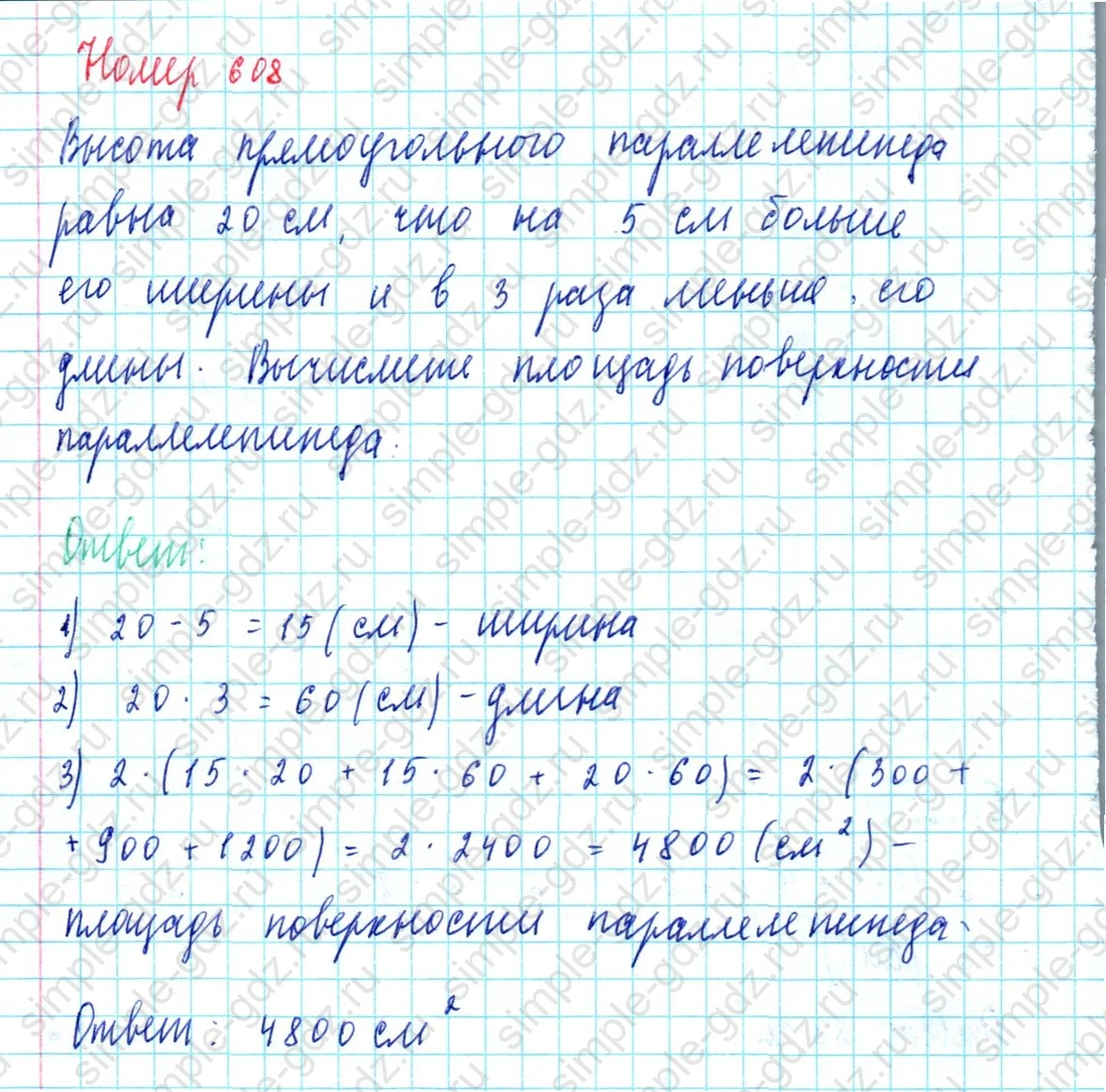 matematika class-5  Математика 5 класс учебник Мерзляк, Полонский - 1 Часть страница 608 ответ 608