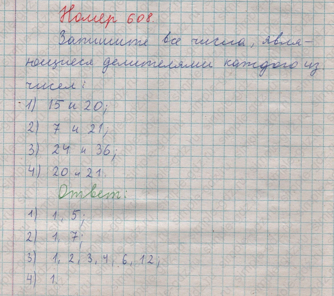 matematika class-5  Математика 5 класс учебник Мерзляк, Полонский - 1 Часть страница 608 ответ 608