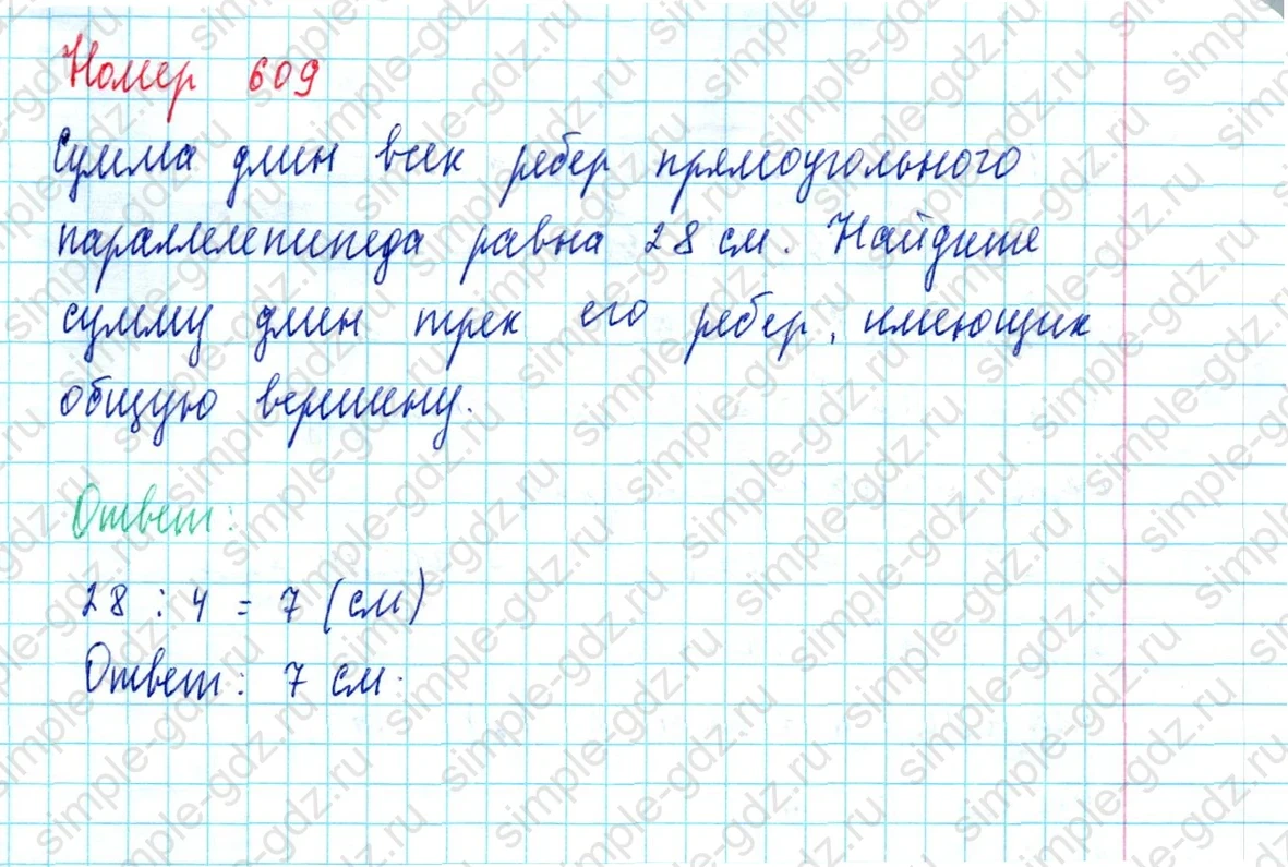 matematika class-5  Математика 5 класс учебник Мерзляк, Полонский - 1 Часть страница 609 ответ 609
