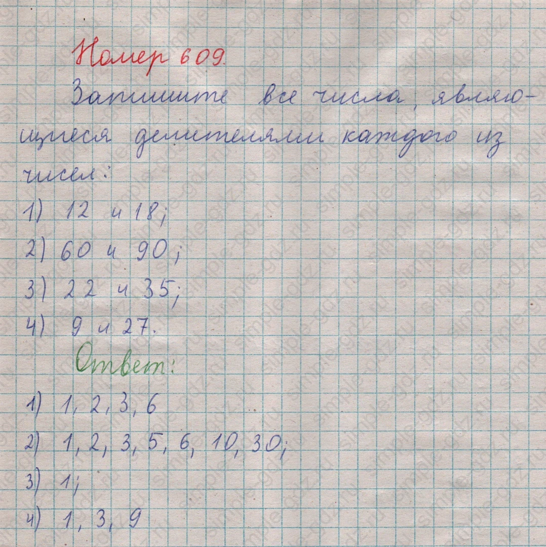 matematika class-5  Математика 5 класс учебник Мерзляк, Полонский - 1 Часть страница 609 ответ 609