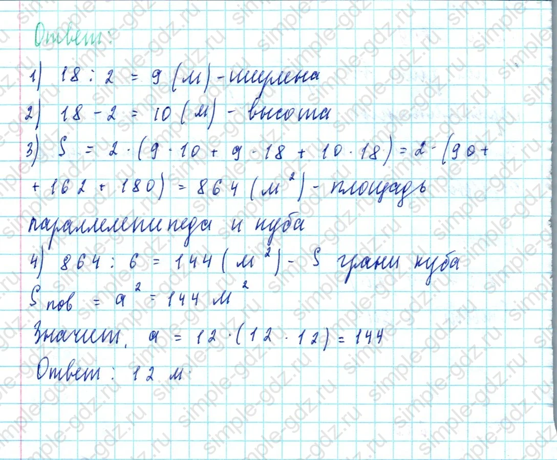 matematika class-5  Математика 5 класс учебник Мерзляк, Полонский - 1 Часть страница 610 ответ 610