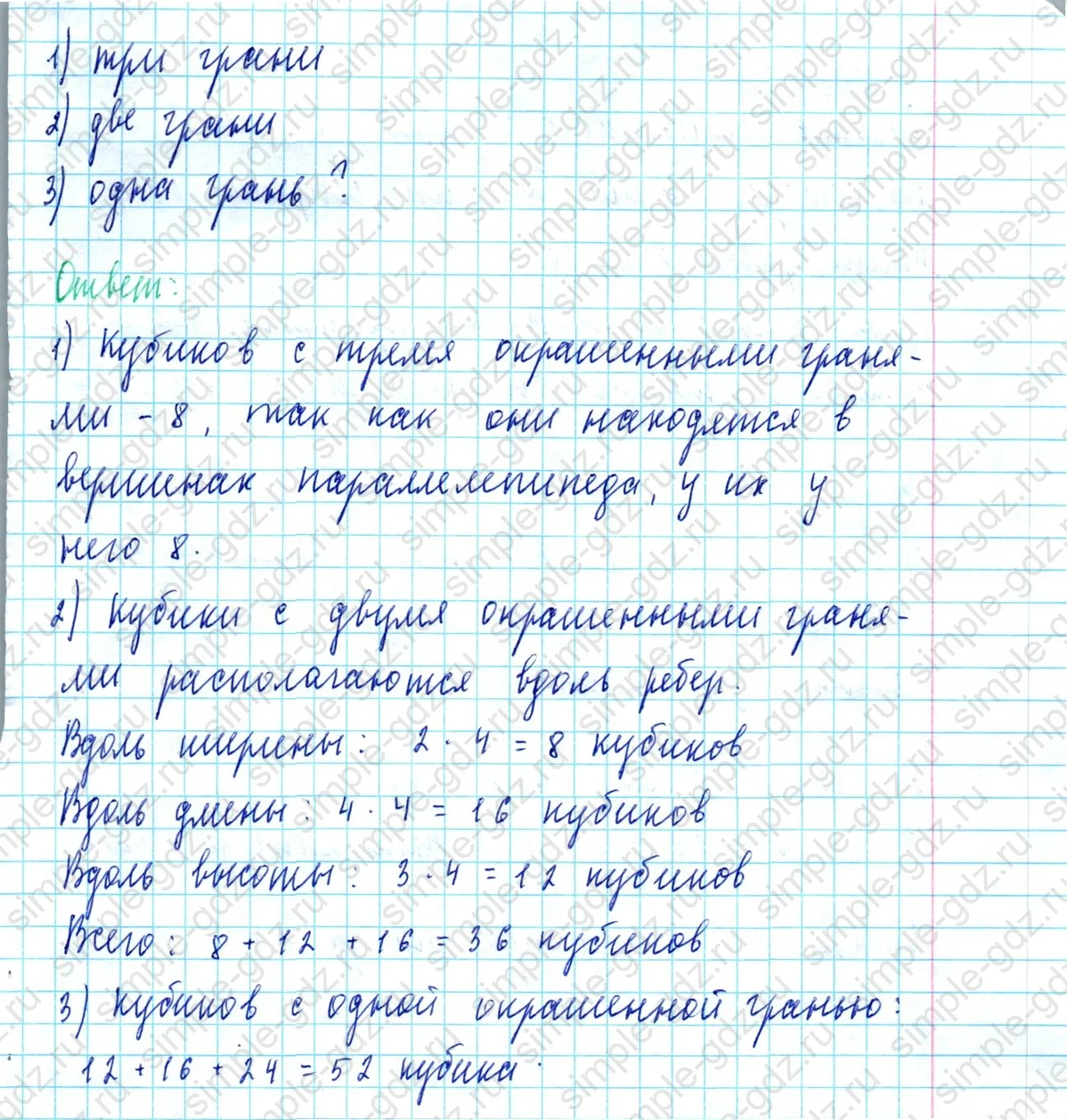 matematika class-5  Математика 5 класс учебник Мерзляк, Полонский - 1 Часть страница 611 ответ 611